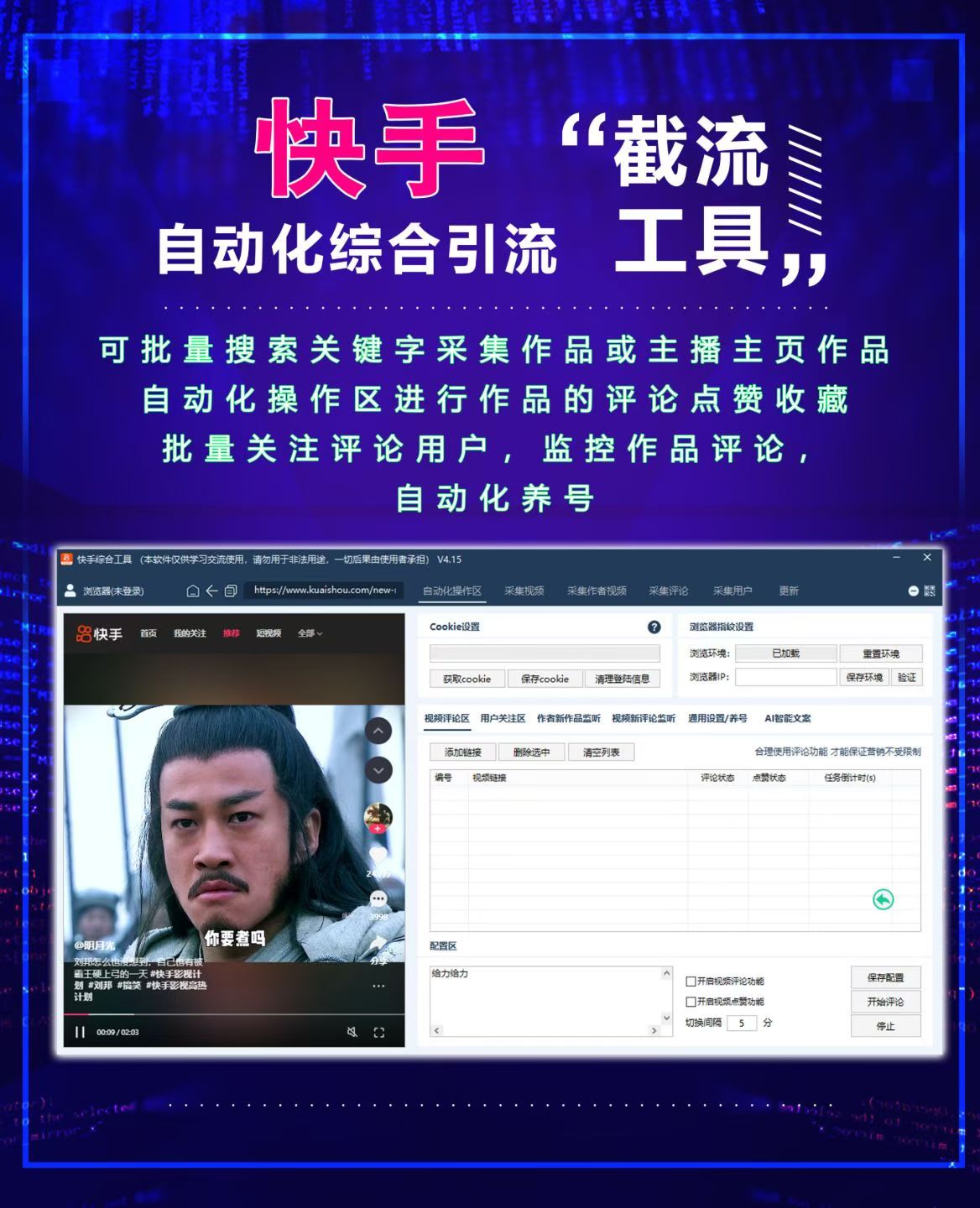 追梦----快手综合工具